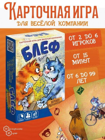 Игра карточная «Блеф. Деревня Котофеевка»