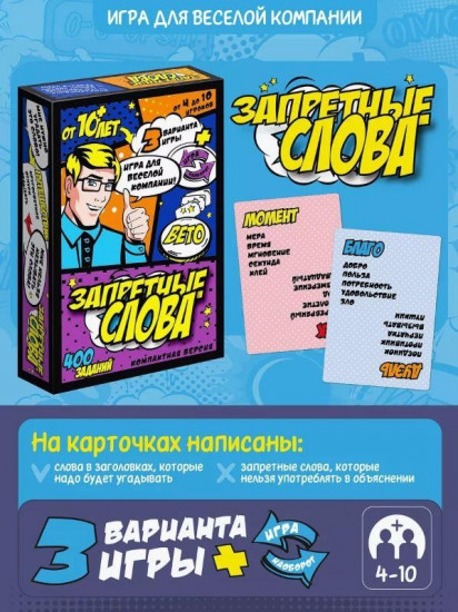Игра карточная «Запретные слова»