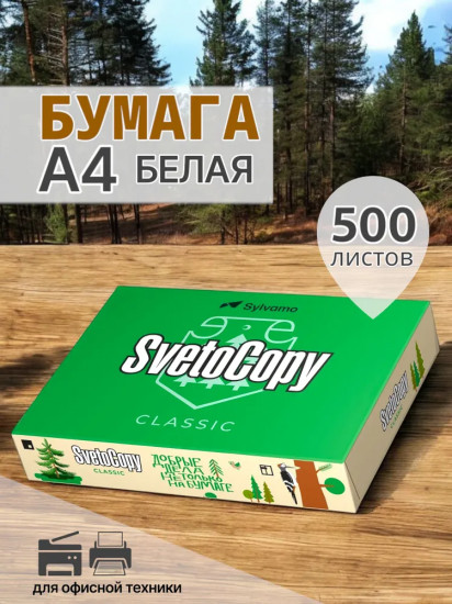 Бумага для печати