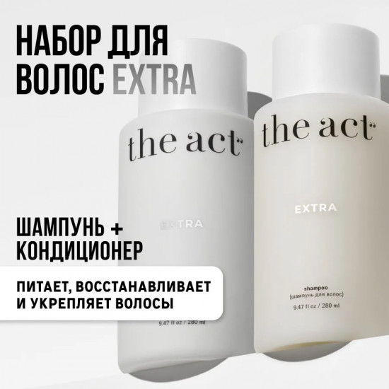 Набор для ухода за волосами «Extra»