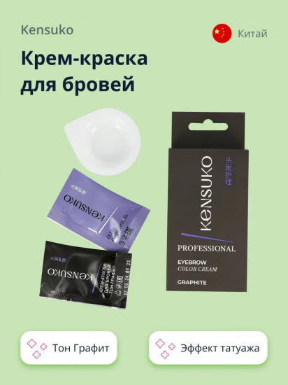 Крем-краска для бровей «Professional», оттенок Графит