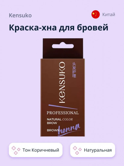 Краска-хна для бровей «Professional, оттенок Коричневый