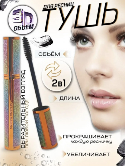 Тушь для ресниц «Starry Sky Slim», оттенок черный