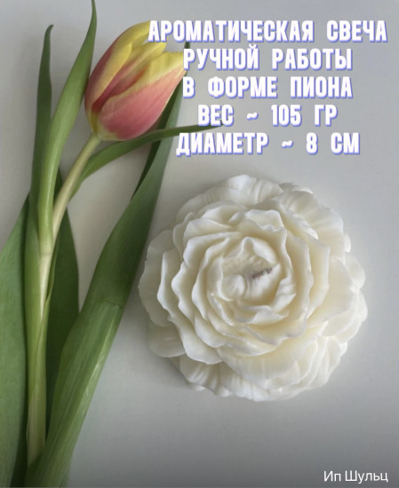 Арома-свеча «Пион»