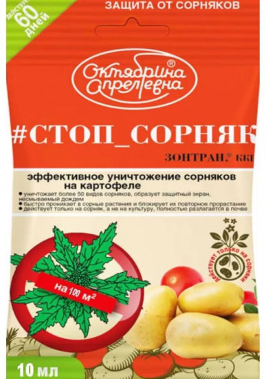 Защита от сорняков «Зонтран»