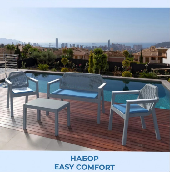 Набор мебели «Easy Comfort»