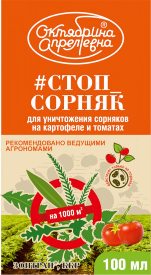 Защита от сорняков «Зонтран»