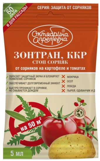 Защита от сорняков «Зонтран»