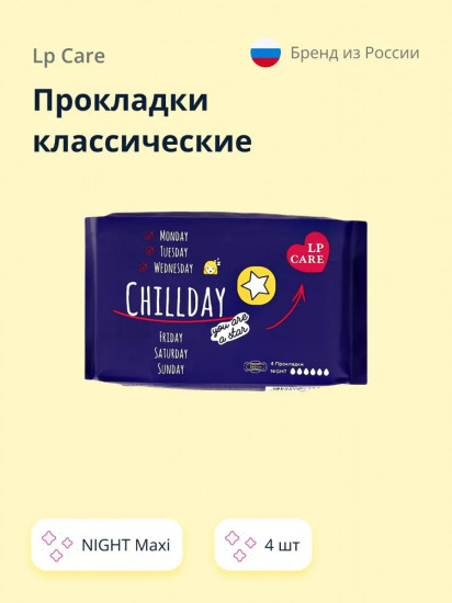 Прокладки ночные «Chill Day»
