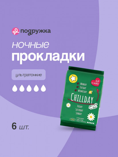 Прокладки ночные с ромашкой «Chill Day»