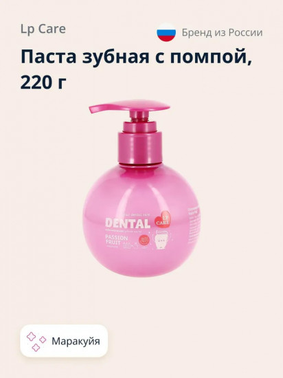 Зубная паста с помпой «Маракуйя»