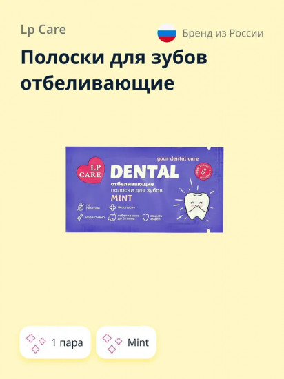 Полоски для зубов отбеливающие «Mint»