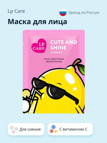 Маска для лица с ниацинамидом «Vitamin C»