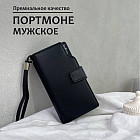 Портмоне мужское