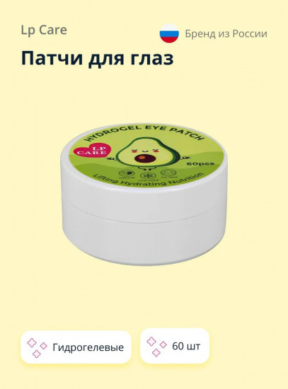 Патчи для глаз гидрогелевые «Avocado»