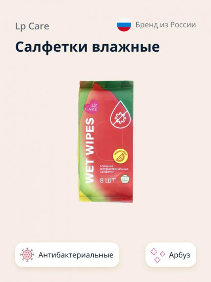 Салфетки влажные антибактериальные с ароматом арбуза