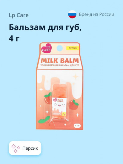Бальзам для губ с ароматом персика «Milk»