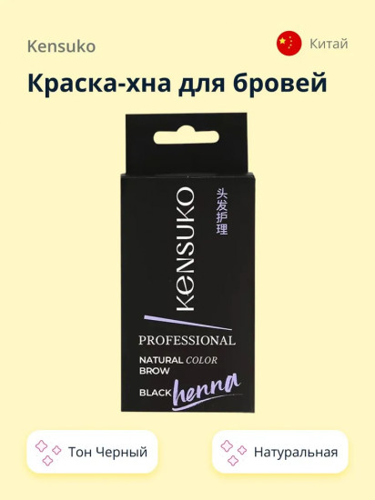 Краска-хна для бровей «Professional, оттенок Черный
