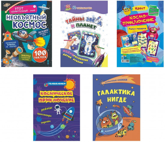 Мир космоса. Комплект из 5 книг
