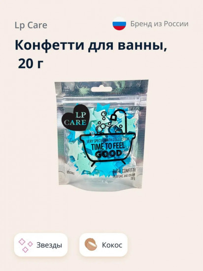 Конфетти для ванны «Звезды»