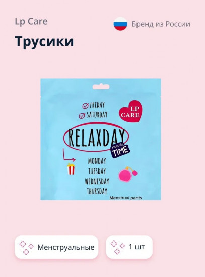 Трусики менструальные «RelaxDay»