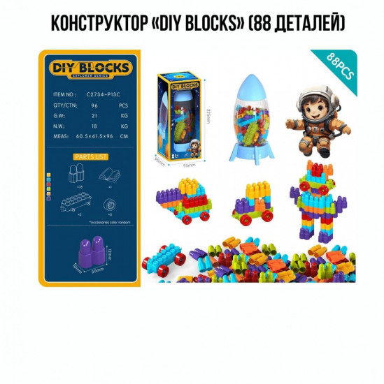 Конструктор-ракета «DIY Blocks»