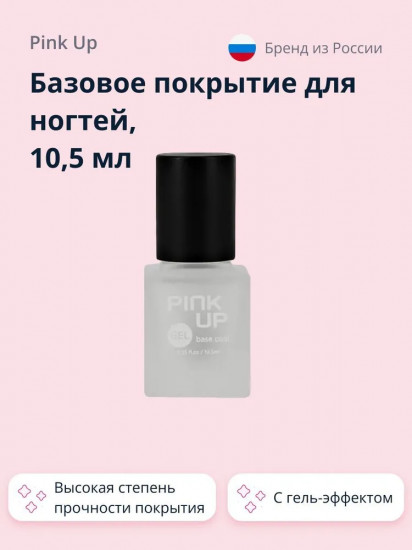Покрытие для ногтей базовое