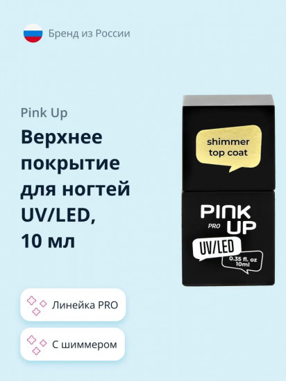 Покрытие для ногтей верхнее с шиммером UV/LED «Shimmer Top Coat», оттенок Бесцветный