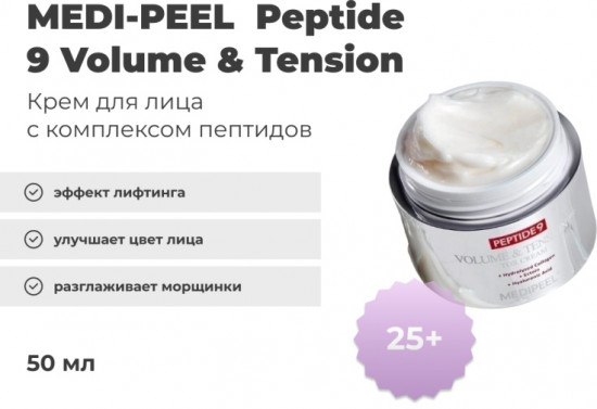 Крем для лица и зоны декольте «Peptide 9 Volume Tension Tox Pro»