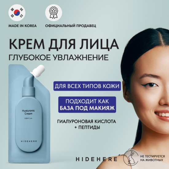 Крем для лица «Hyaluronic Cream»