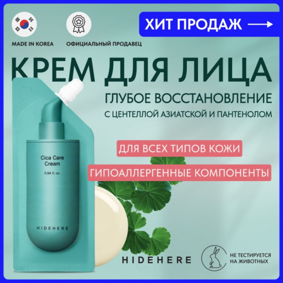Крем для лица «Cica Care Cream»