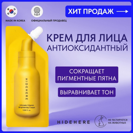 Крем для лица «Ultimate Vitamin»