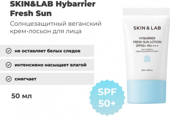 Крем для лица «Hybarrier Fresh Sun» SPF50+