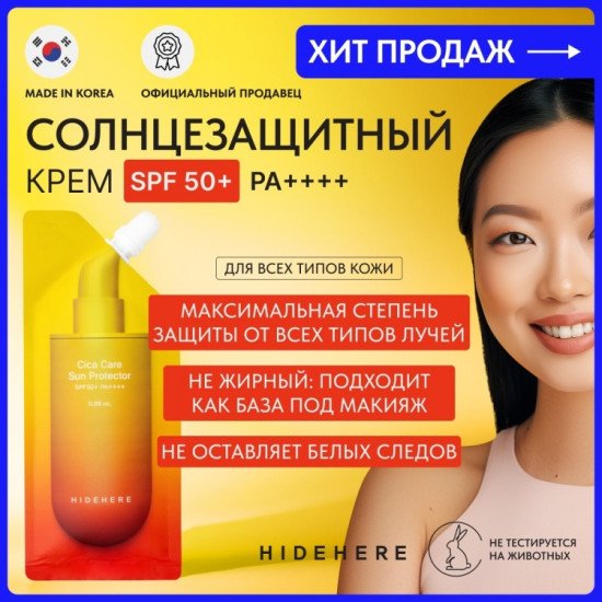 Крем для лица «Cica Care Sun» SPF50