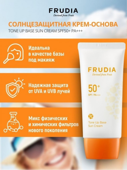 Крем для лица «Tone Up Base» SPF50+