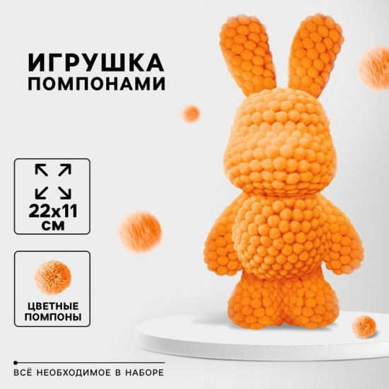 Игрушка с помпонами «Зайка»