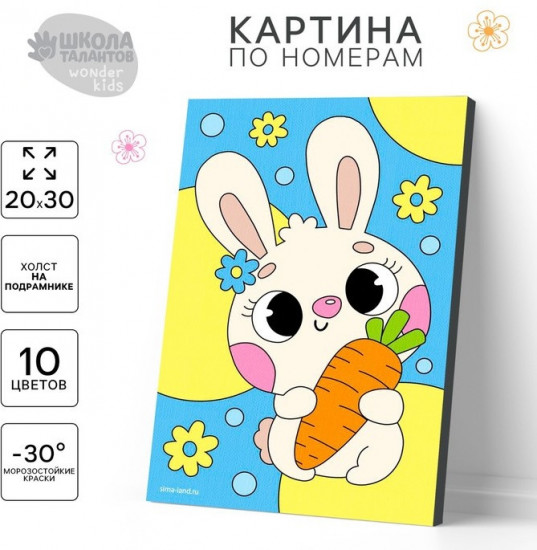 Картина по номерам для детей «Любопытный зайчик»