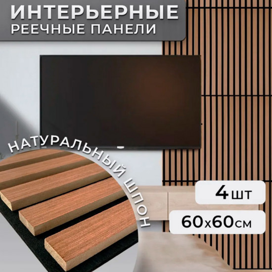 Набор акустических реечных панелей для стен