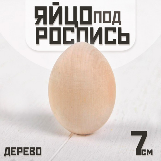 Яйцо под роспись