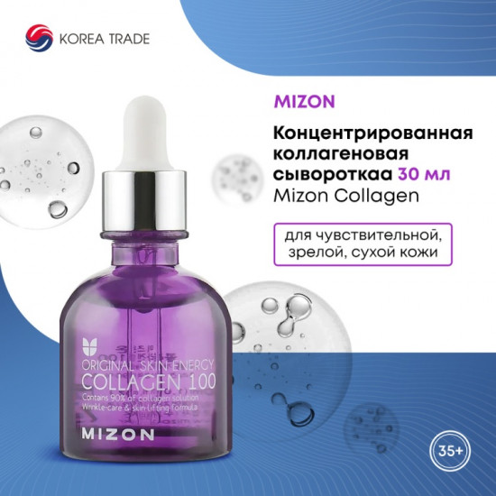 Сыворотка для лица «Original Skin Energy Collagen»