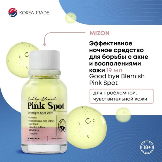 Cыворотка-концентрат для лица «Good Bye Blemish Pink Spot»