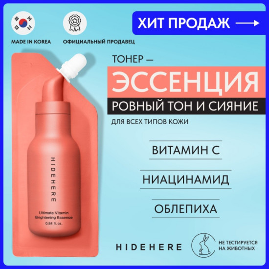 Эссенция для лица «Ultimate Vitamin Brightening Essence»