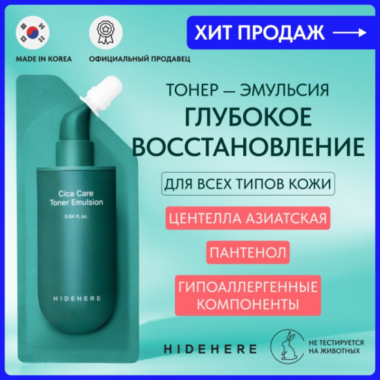 Эмульсия для лица «Cica Care Toner Emulsion»