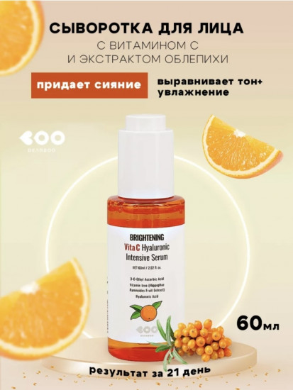 Cыворотка для лица и зоны декольте «Brightening Serum Vita C Hyaluronic»