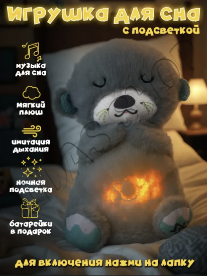 Мягкая игрушка «Выдра-сплюшка»