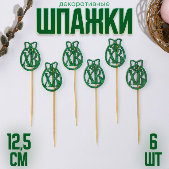 Набор шпажек пасхальных