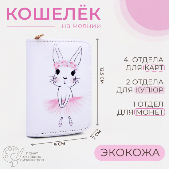 Кошелёк на молнии