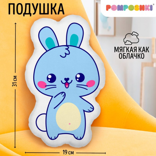 Подушка декоративная «Зайка»