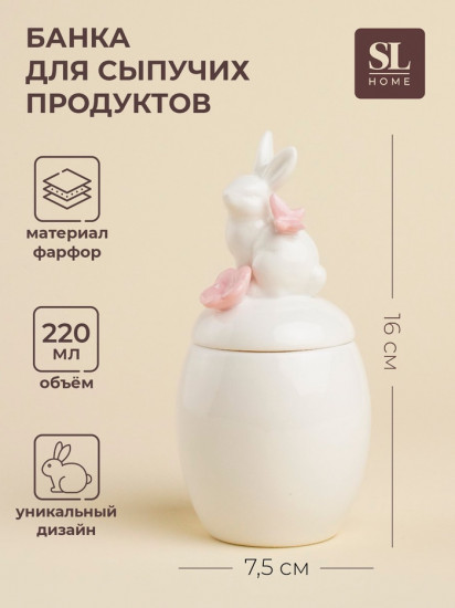 Банка для сыпучих продуктов «Лесные кролики»