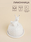 Лимонница керамическая «Лесные кролики»